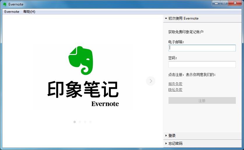 EverNote(印象笔记) V7.0.10.4919 中文安装版