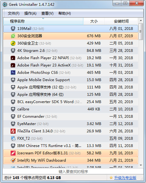 Geek Uninstaller(卸载软件) V1.4.7.142 多国语言绿色版