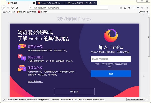 Mozilla Firefox（火狐浏览器） V105.0.3.8315 官方中文安装版