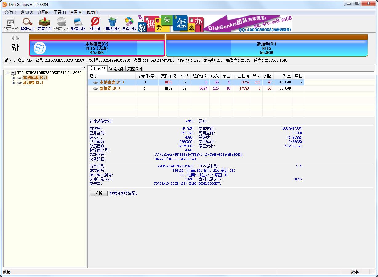 DiskGenius(磁盘分区工具) V5.4.2.1239 64位绿色中文版