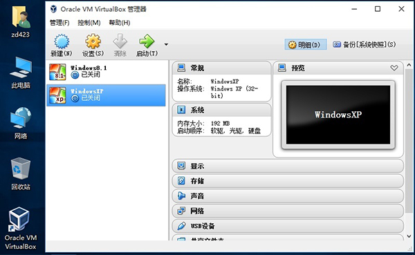 Oracle VM VirtualBox(虚拟机) V6.1.32.49290 官方英文安装版