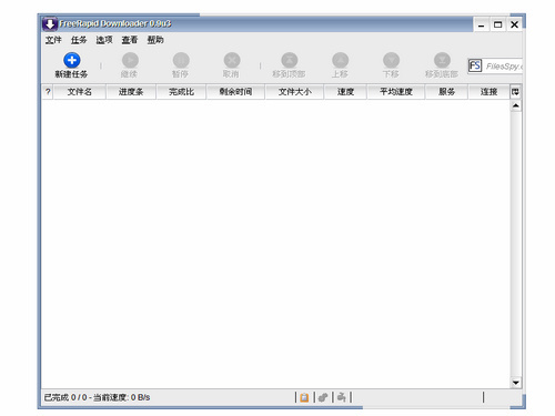 FreeRapid Downloader V0.83 多国语言绿色免费版