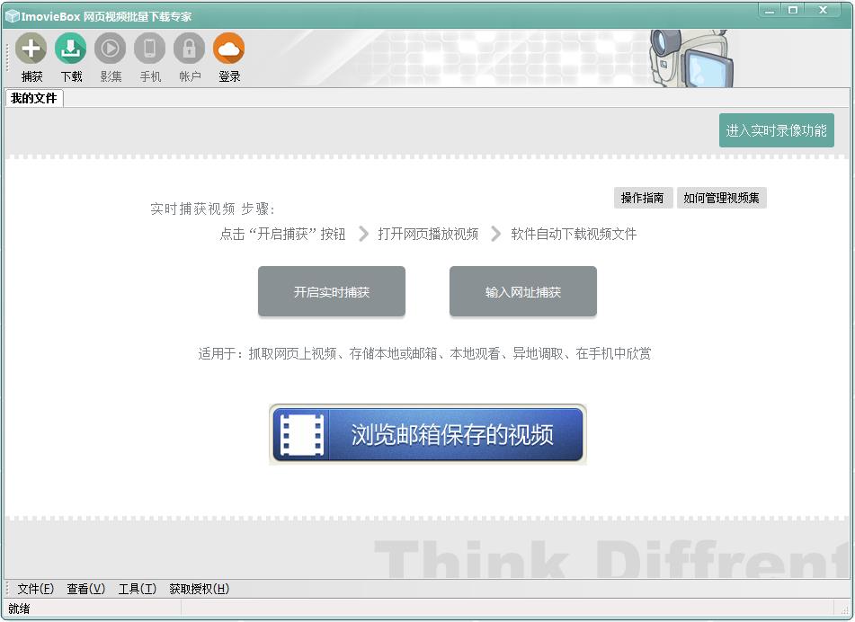 ImovieBox网页视频批量下载专家 V6.0.6.322 官方安装版