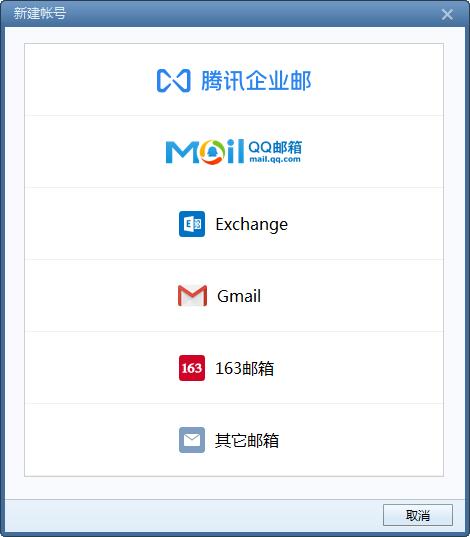 Foxmail(邮箱客户端) V7.2.25.213 中文安装版
