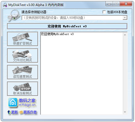 MyDiskTest(磁盘工具) V3.00 中文绿色免费版