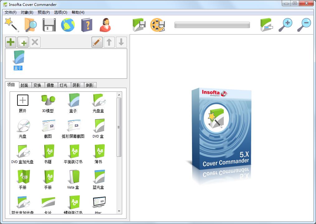 Insofta Cover Commander(3D包装盒制作软件) V5.9.0 中文安装版