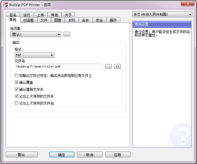 Bullzip PDF Printer(虚拟打印机驱动) V11.11.0.2804 多国语言安装版