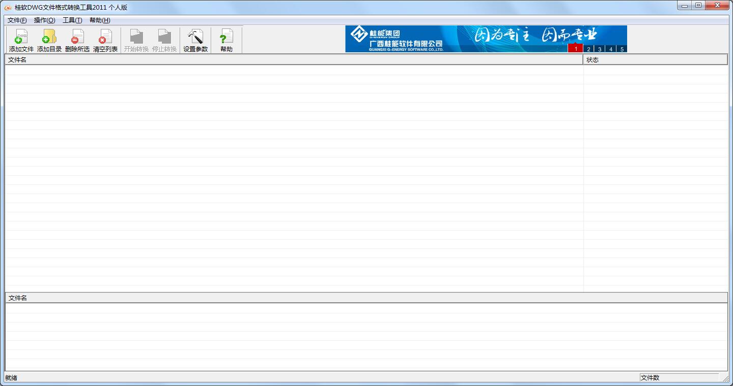 桂软DWG文件格式转换工具 V1.0.2.0 官方安装版