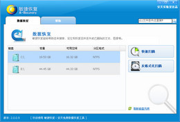 安天敏捷恢复 V2.0.0.9 简体中文绿色免费版