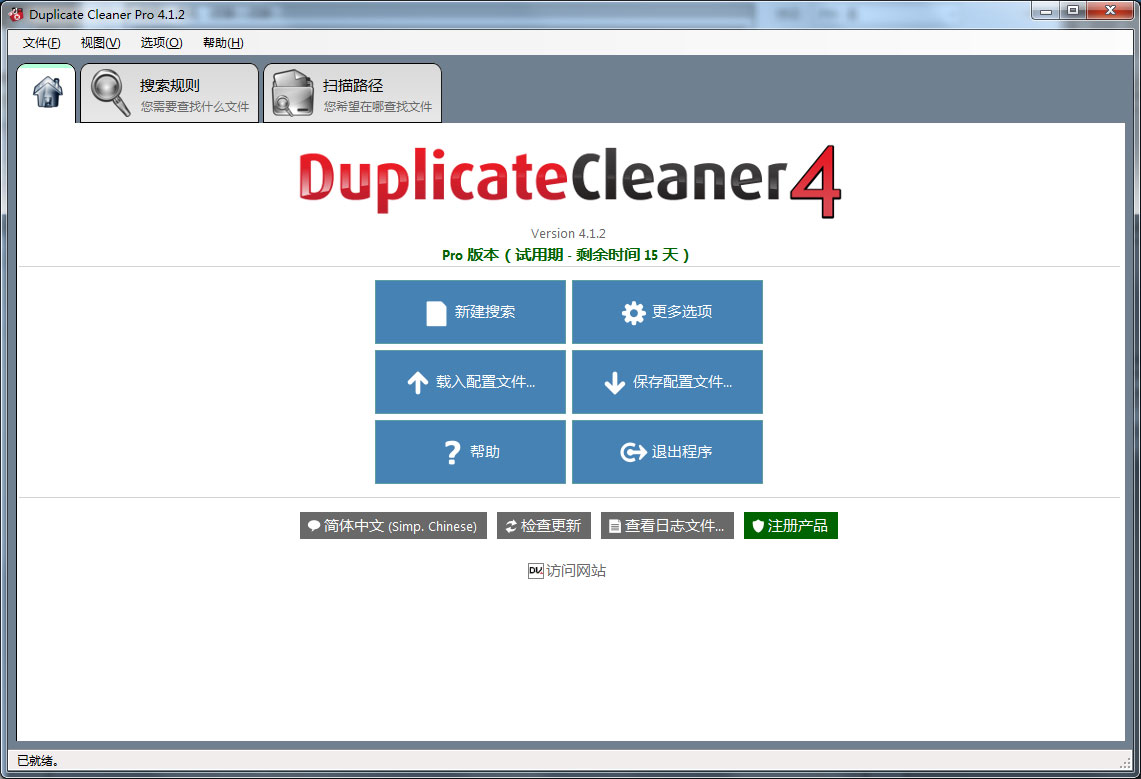 Duplicate Cleaner V4.1.2 中文安装版