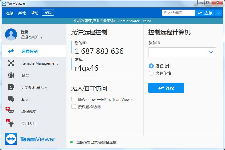 TeamViewer(内网远程控制) V15.29.4.0 中文安装版