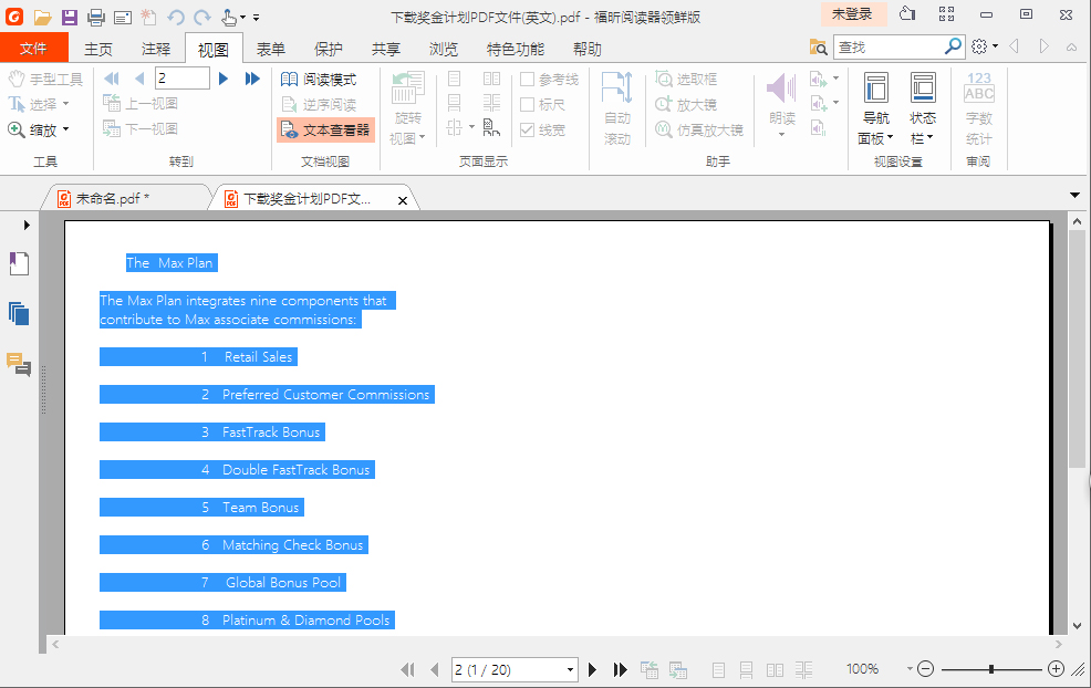 福昕PDF阅读器Foxit Reader  V11.0.116.50929 简体中文安装版