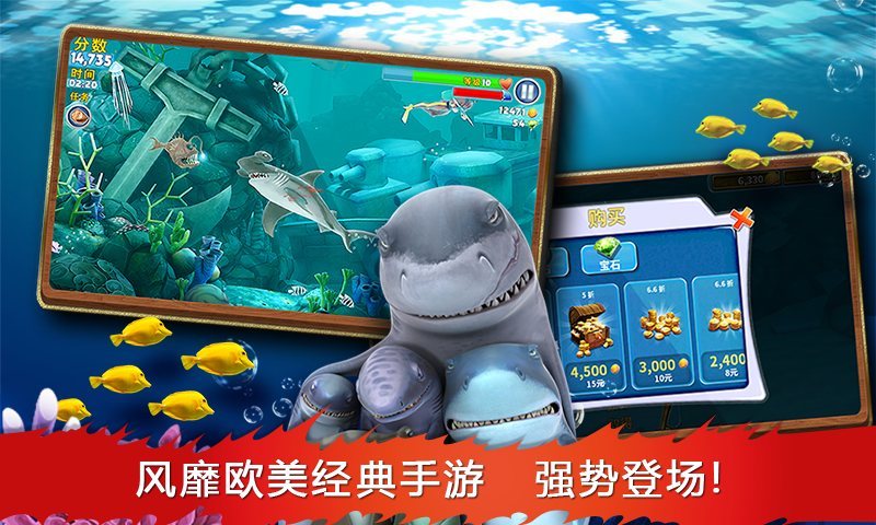 饥饿鲨：进化安卓版 V5.5.0.0