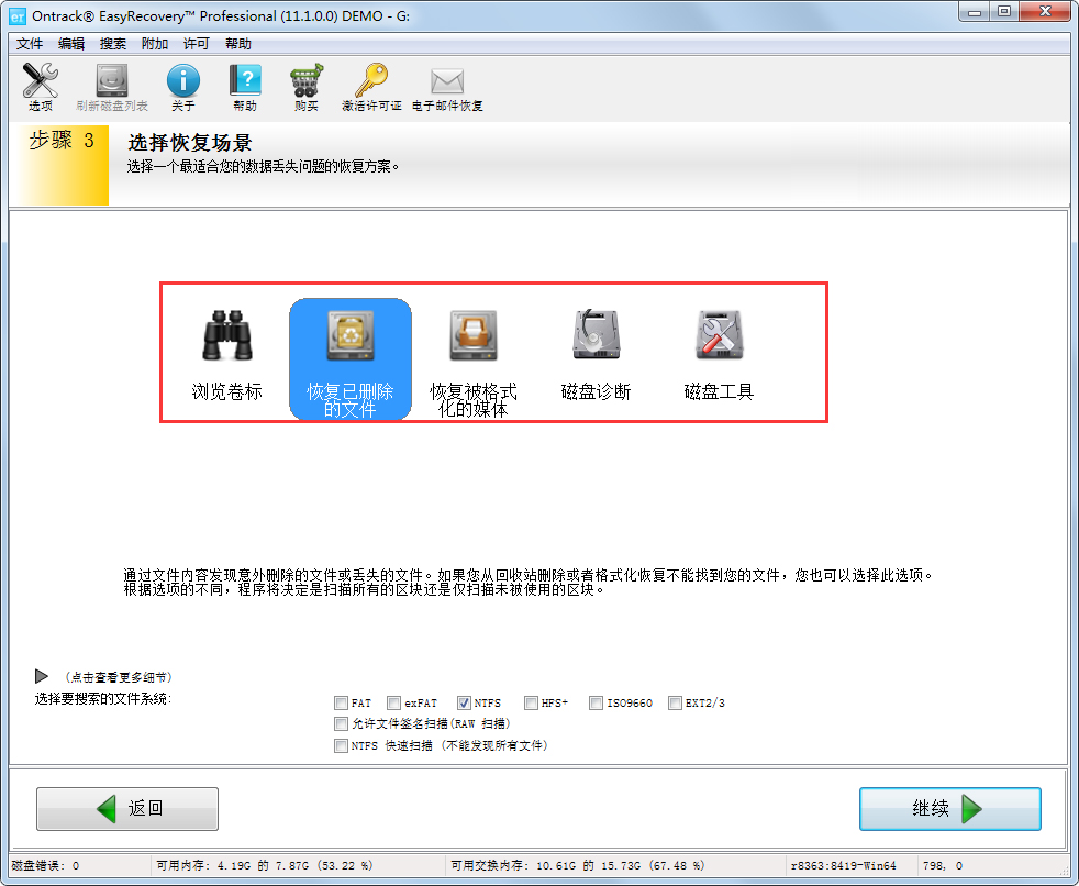 Ontrack EasyRecovery Professional（数据恢复软件）V14.0.0.4 中文专业安装版