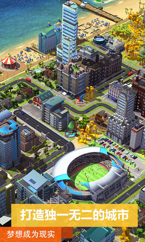模拟城市：我是市长安卓版 V0.44.21310.16730