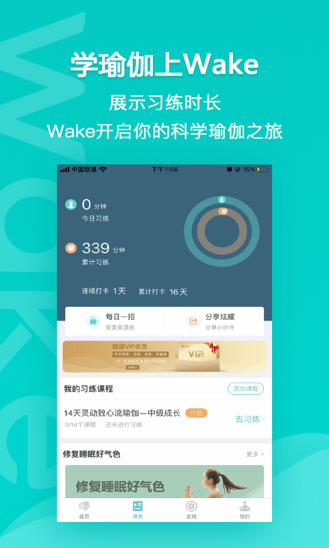 Wake安卓版 V7.6.6