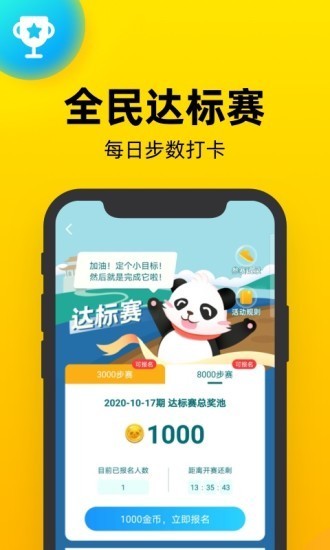 熊猫走步安卓版 V1.0.4