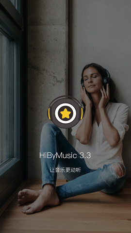 海贝音乐播放器安卓版 V3.3.0