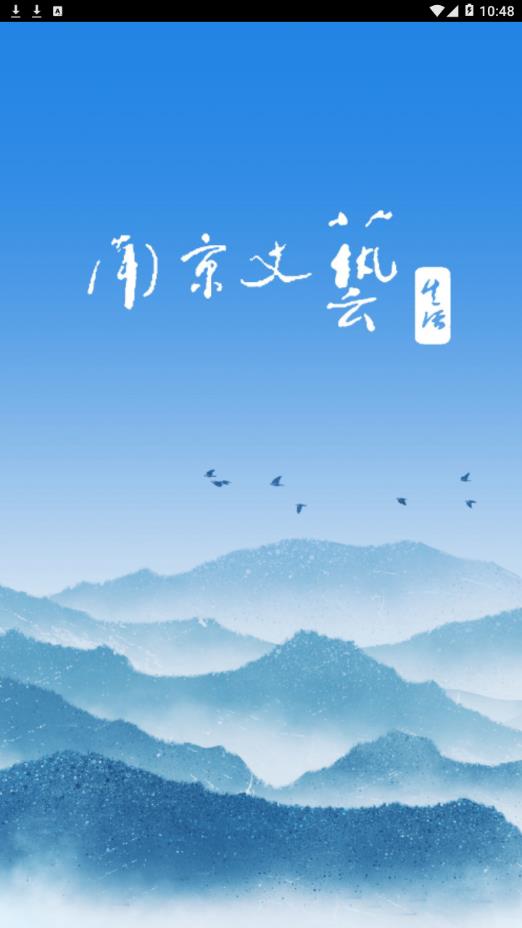 南京市文联安卓版 V1.0.8