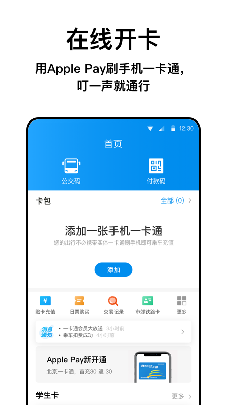 北京一码通安卓版 V4.2.1.0