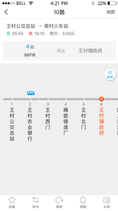 淄博公交安卓版 V2.1.1