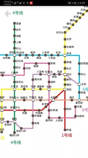 深圳地铁查询安卓版 V1.4