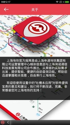 上海地铁官方指南