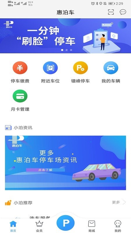 惠泊车安卓版 V1.8.0