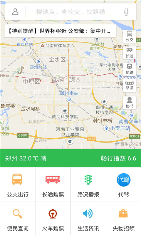 郑州交通出行安卓版 V2.1.9