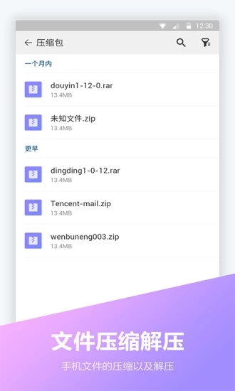 文件全能王安卓中文版 V1.0.6