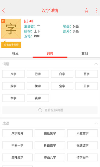 快快查汉语字典安卓破解版 V3.2.23