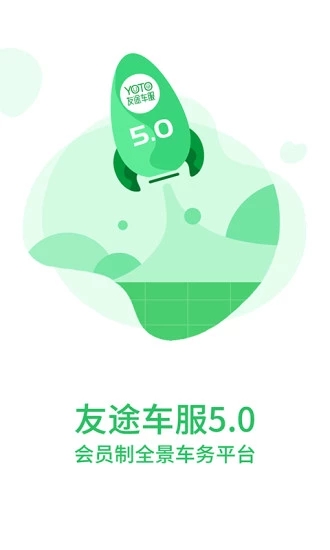 友途车服安卓版 V5.2.2
