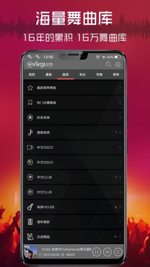 清风DJ安卓破解版 V2.5.3