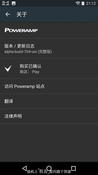 PowerAmp音乐播放器安卓版 V1.0
