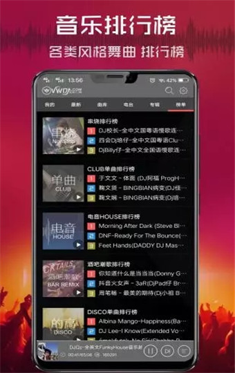 清风DJ音乐网安卓版 V2.4.4