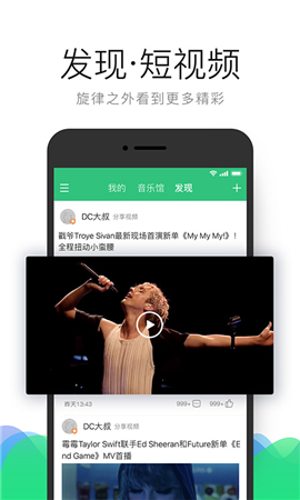 QQ音乐安卓去广告版 V9.7.0.11