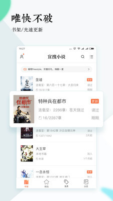 宜搜小说安卓搜查版 V4.4.0