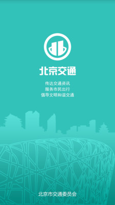 北京交通安卓版 V1.0.5