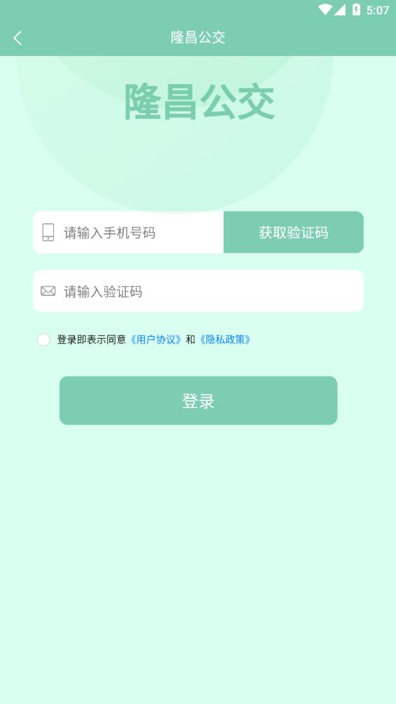 隆昌公交安卓版 V1.0.9