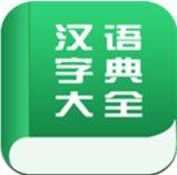 汉语字典大全老版