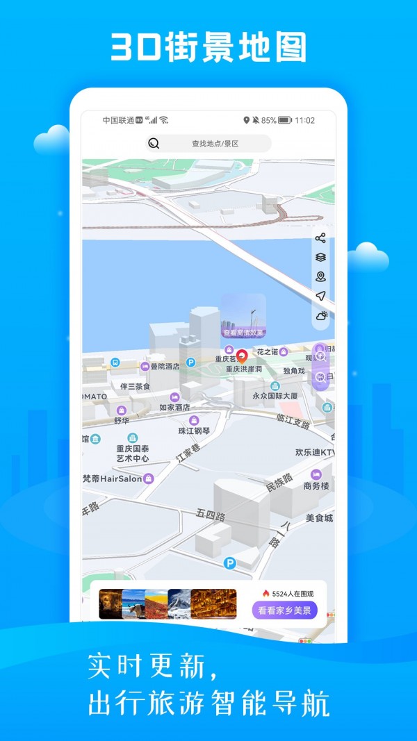 慧眼3D街景地图安卓版 V1.0.0