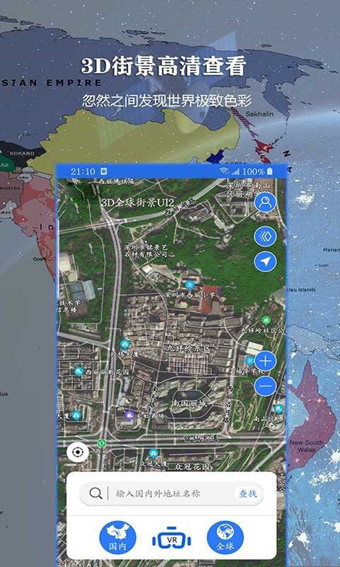 畅游3D高清街景安卓版 V1.0