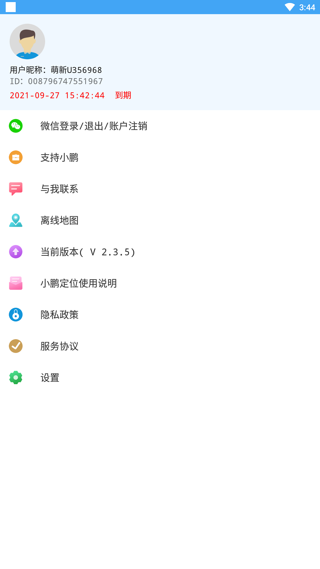 小鹏定位助手安卓免费版 V2.3.1