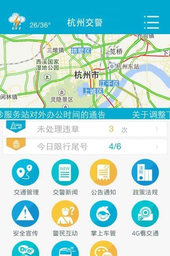 杭州交警安卓版 V1.0.1