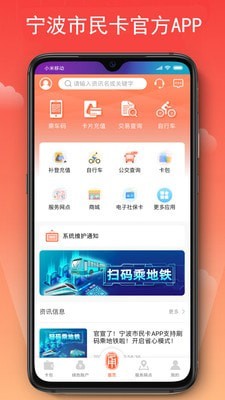 宁波公共自行车安卓版 V3.0.6