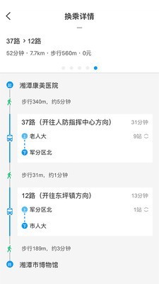 湘潭公交安卓版 V3.0.0