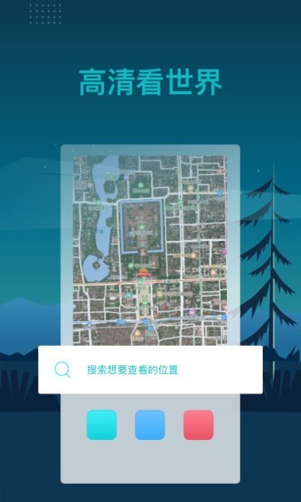 北斗卫星3D全球街景安卓版 V1.0.0