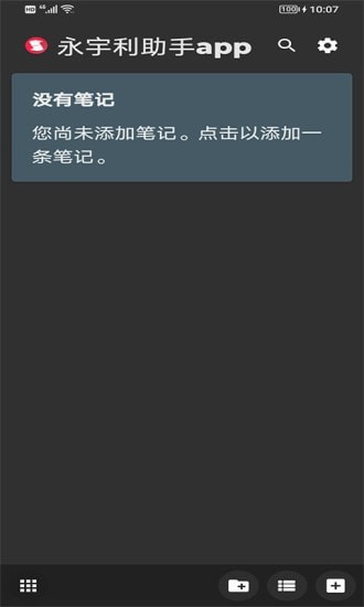 永宇利助手安卓版 V1.0