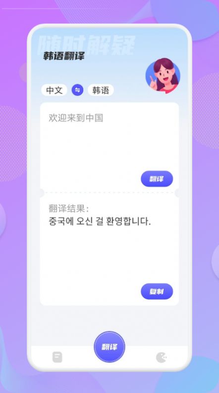 韩语翻译助手安卓版 V1.1