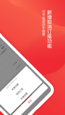 深圳航空安卓版 V5.6.0